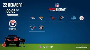 НФЛ. 16-й тур. Red Zone (вторая волна)