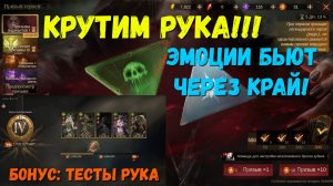 Крутим пробуды на РУКА! | Тестим рука! | Dragonheir: Silent Gods | #Dragonheir