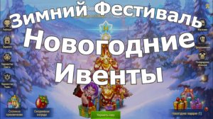 Хроники Хаоса Зимний Фестиваль, НГ ивенты Праздник каждый день, в Ожидании праздника, Локация