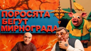 МОСИЙ...Мирноград потерян. ДУШОК выборов в Украине. Ситуация в Одесской области. Анна Ахматова