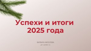 НАПОМИНАНИЕ: сегодня в 15:00 (мск) наш душевный разговор по итогам года!