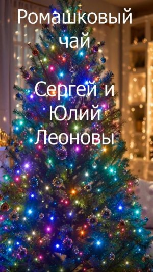 Ромашковый чай