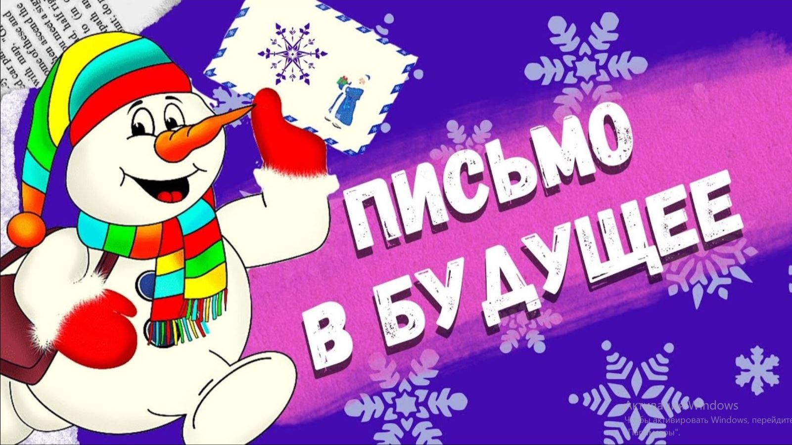 Письмо мое Пускай Летит По Свету