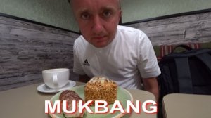 Мукбанг. Деньги так и не отдал. У меня СТРЕСС. Лечусь тортиком и кофе.