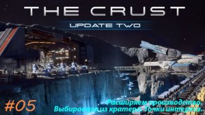 #5 / The Crust - Update 2 / Расширяем производство. Выбираемся из кратера.