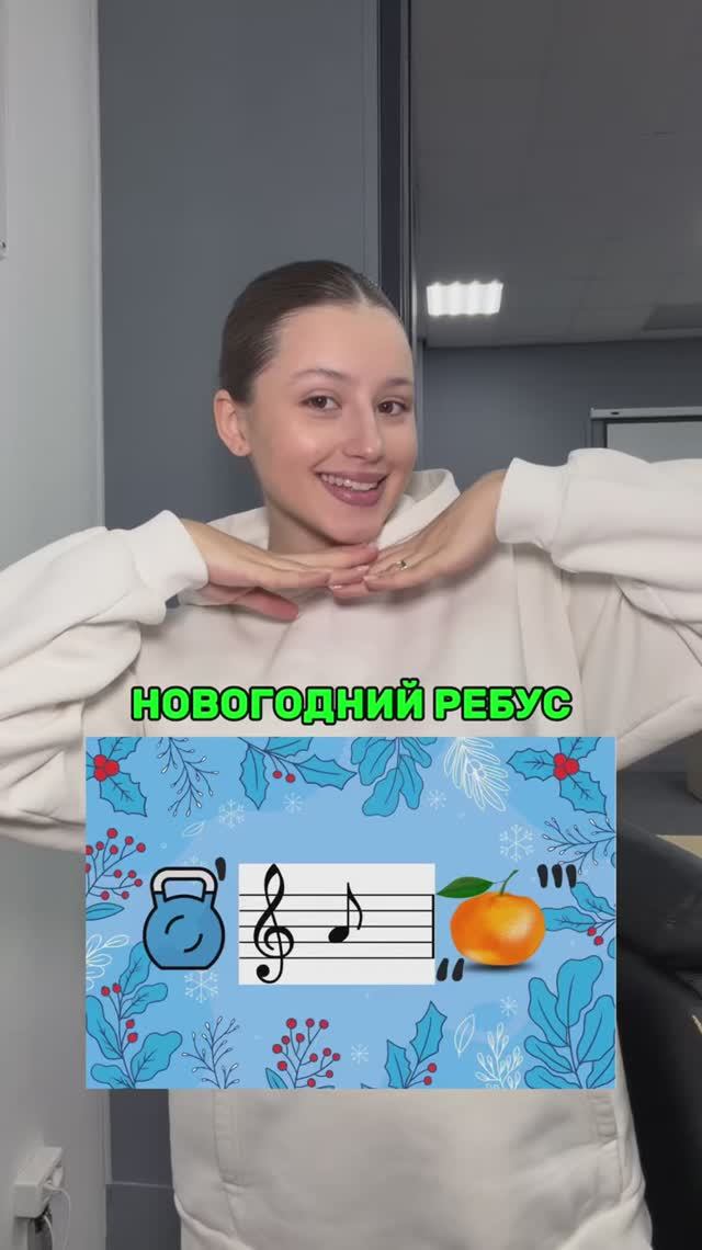 НОВОГОДНИЙ РЕБУС смотреть онлайн