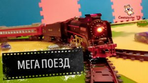 ЖЕЛЕЗНАЯ ДОРОГА НА АВТОСТОЯНКЕ ДЛЯ ДЕТЕЙ!