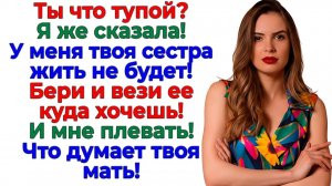 Золовка заехала без спроса!  Вылетела — верхом на свекрови! | Истории Из Жизни | Реальная История