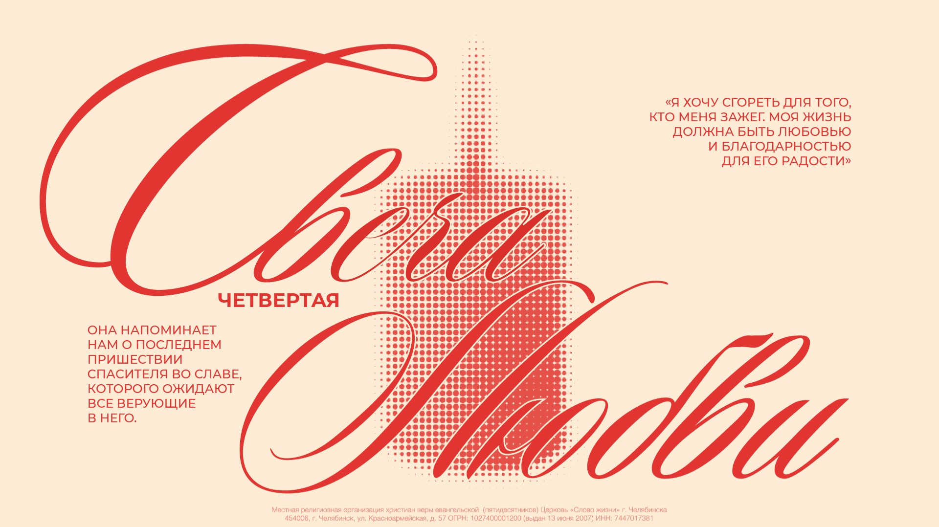 Воскресное богослужение / Свеча Любви / 21 декабря 2025 смотреть онлайн