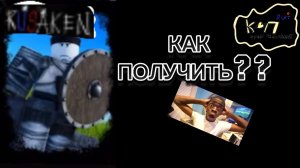 КАК ПОЛУЧИТЬ СКИН БОГАТЫРЬ В RUSAKEN ROBLOX