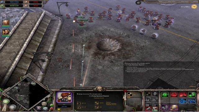 Warhammer 40000 Dawn of War Жертвоприношение