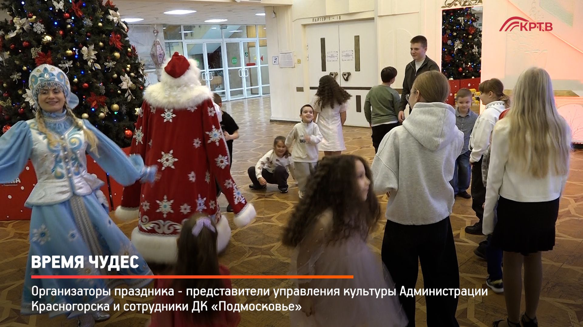 КРТВ. Время чудес смотреть онлайн