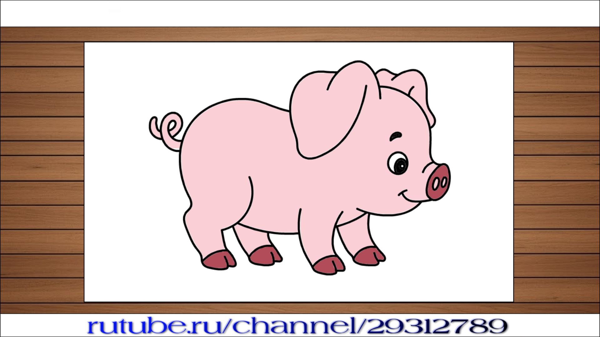 Как нарисовать маленького поросенка
