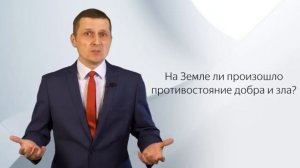 07/1. Откуда появилось зло.- Павел Жуков