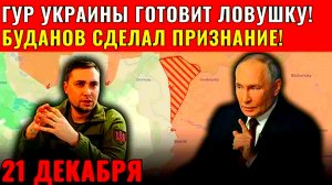 Буданов готовит ловушку. Гдава ГУР признал провал мобилизации