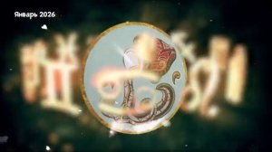 ВОДОЛЕЙ Любовный Гороскоп на Январь 2026 года.