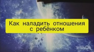 отношения с ребёнком таро расклад онлайн