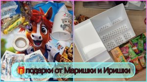 Неожиданные подарки от Марины🎁 / Распаковка полезного подарка от Ирины 🎁