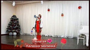 ПЕЛАГЕЯ🌺КАЛИНКА-МАЛИНКА🍓🍒
Концерт для Ветеранов ВОВ