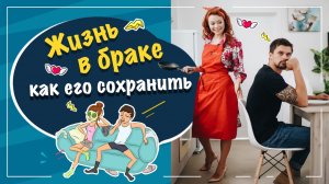 Как спасти брак? 4 приема, которые спасут ваши отношения!