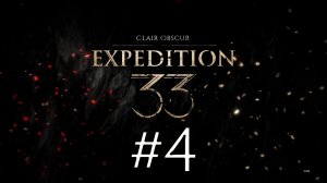 Clair Obscur Expedition 33 RTX 5070 прохождение на русском #4 отыскали Маэль