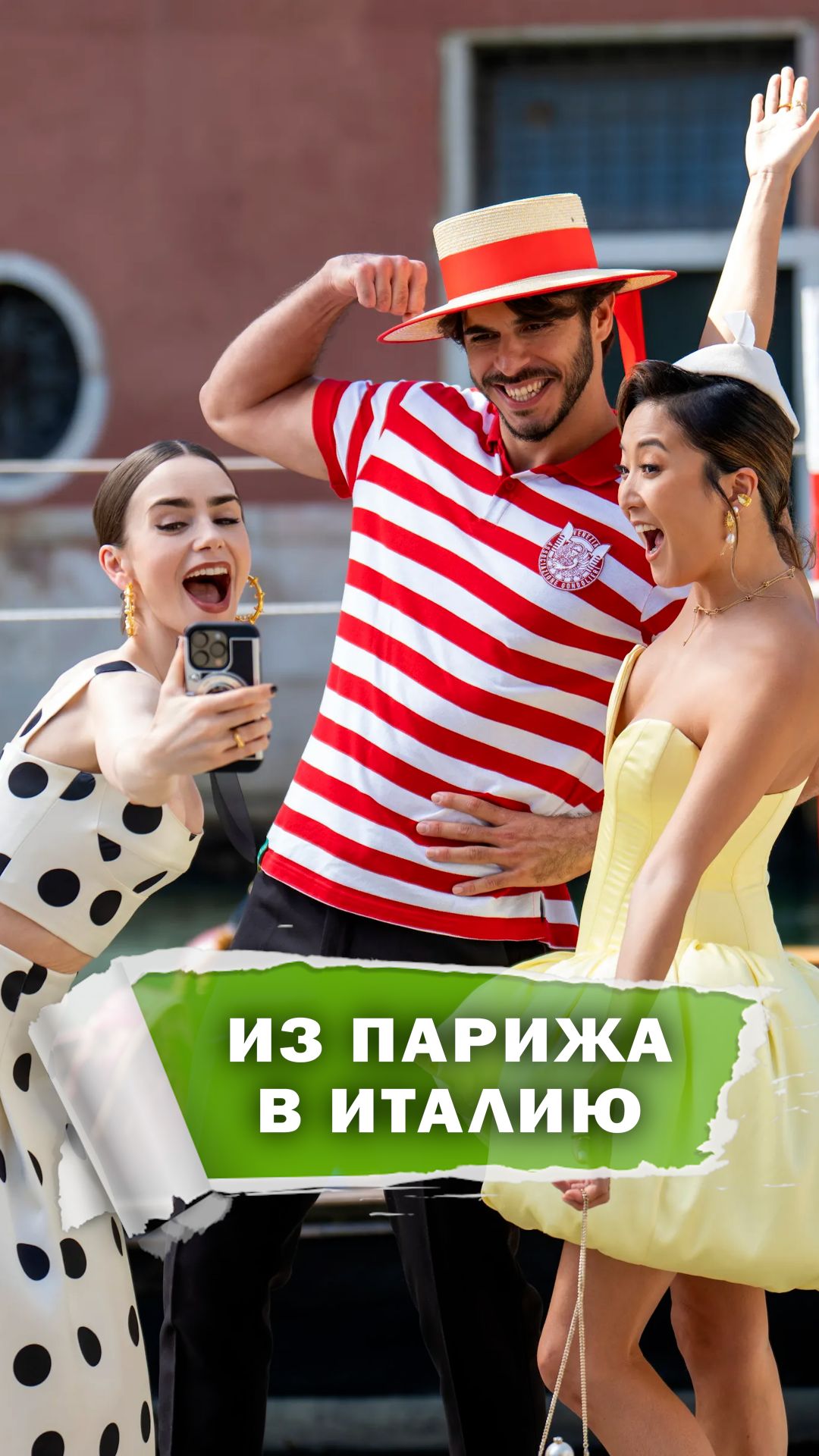 Эмили больше не в Париже фильмы сериалы развлечения