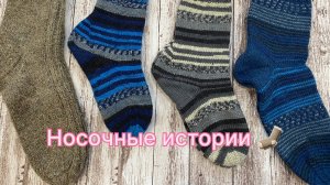НЕсверхъестественные носки из «узнаваемой» пряжи!