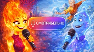 Этот мультфильм Pixar сломал нас… «Элементарно» — не то, чем кажется