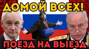 ЭШЕЛОНЫ УХОДЯТ НОЧЬЮ! БЕЛОУСОВ НАЧАЛ ТОТАЛЬНУЮ ЗАЧИСТКУ. МИГРАНТОВ ВЫВОЗЯТ ТЫСЯЧАМИ