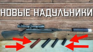 ЭКСКЛЮЗИВНЫЙ НАДУЛЬНИК ДЛЯ ПНЕВМАТИКИ МР 512