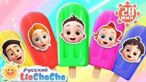 🖼 🍉Грузовик с мороженым | 🌈Лиа и ЧаЧа |🎙️Сборник песенок для детей | 🎵Развивающие ритмы |
