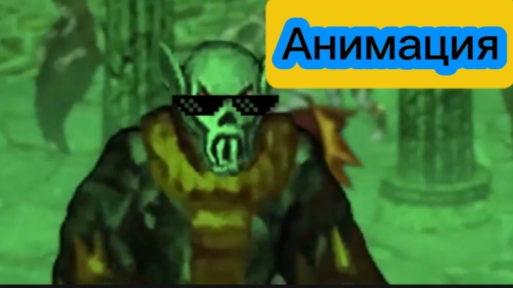 😎⚔️"Спортивные Очки"🧛♂️ Герои Меча и магии 3 Анимация