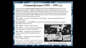 П. Самойлова Либерализация цен, приватизация и гиперинфляция в России в 1992 - 1998 гг.