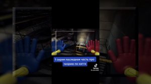 факты о poppy playtime