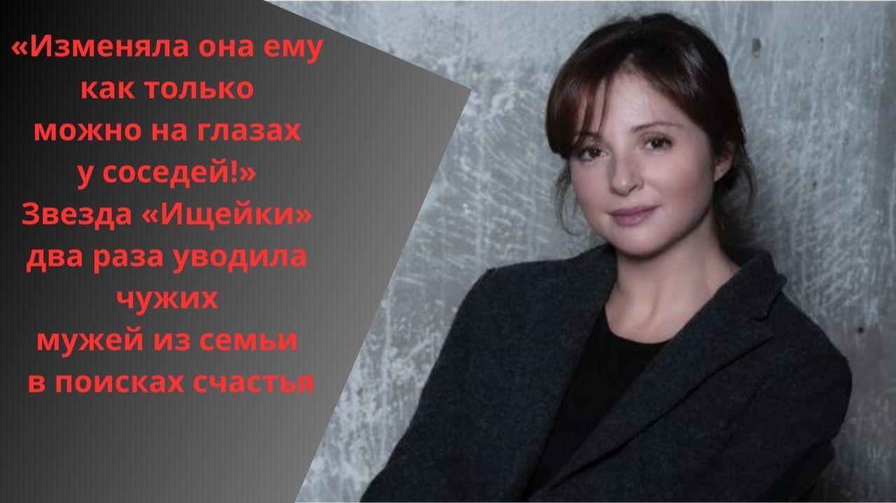 «Уводила мужей без стыда»: тёмная правда о личной жизни звезды «Ищейки» смотреть онлайн
