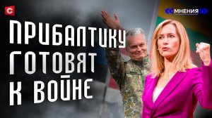 Прибалтика выбрала ВОЙНУ! | Цена вступления в ЕС | Русофобия – бизнес? | Денежная дыра Европы и НАТО