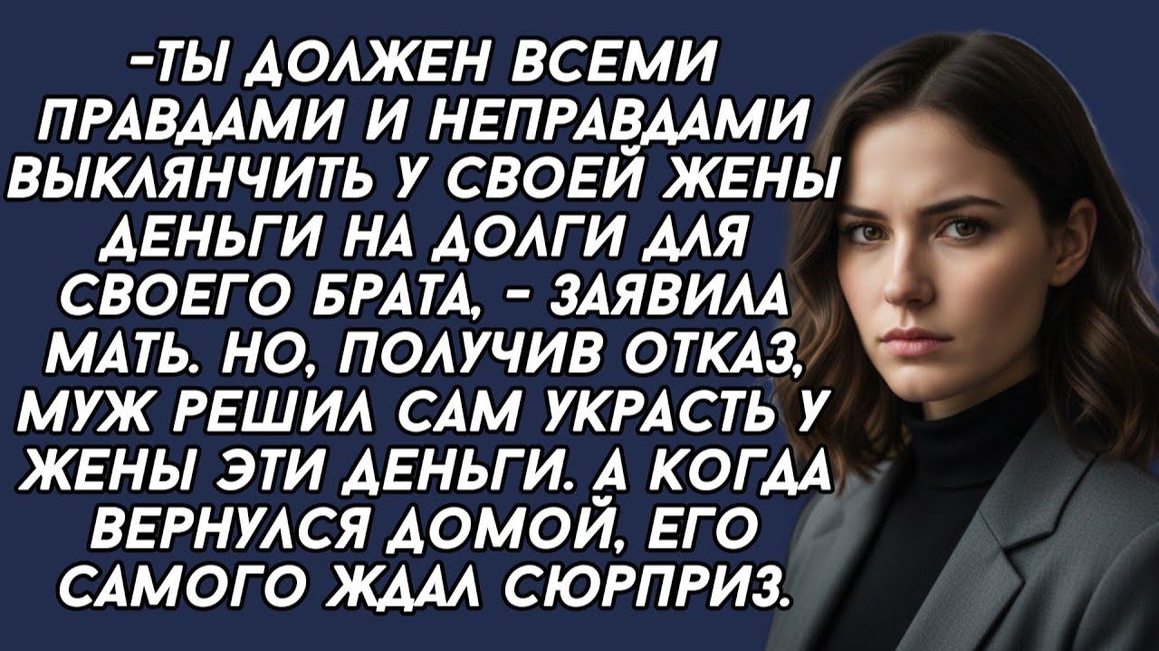 Истории из жизни|ТЫ ДОЛЖЕН ВЫКЛЯНЧИТЬ|Аудио рассказы|Аудиокниги слушать онлайн|Жизненные истории смотреть онлайн