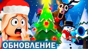 ТАКОГО Я НЕОЖИДАЛА 😱ЕЩЕ ОДНО НОВОГОДНЕЕ ОБНОВЛЕНИЕ в 99 ночей в лесу роблокс