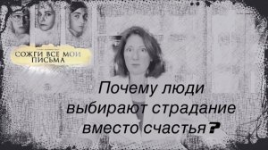 Женщина, которой страшно выбрать себя.