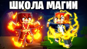 😱 Майнкрафт но Я Попал в Школу Магии