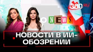 Ремонт Лурье, «грузинский подход» и подарки Путина – НейроNews