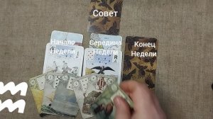 ВОДОЛЕЙ ♒ Таро-прогноз на неделю с 22 по 28 декабря