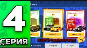 НАКОНЕЦ Я ЗАКОНЧИЛ ЭТО! 4 СЕРИЯ ПУТИ БОМЖА НА САМОМ ПЕРВОМ СЕРВЕРЕ ГРАНД МОБАИЛ