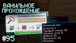 ВЕРНУЛ ЭКСКАЛИБУР ▷ Прохождение Minecraft #95