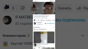 ПОДПИШИТЕСЬ пж НА канал Я МАТВЕЙ