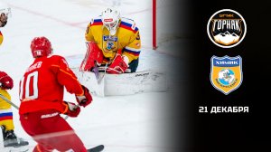 ГОРНЯК-УГМК - ХИМИК. ОБЗОР МАТЧА