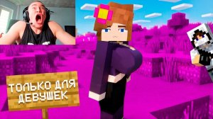 Я Затроллил Стримера на Сервере ТОЛЬКО ДЛЯ ДЕВУШЕК в М