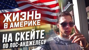 Все серии ! / Как сдать экзамен на права в США / Получится успеть ли к Новому Году?