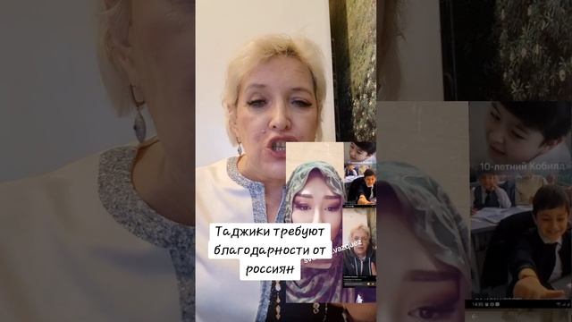 Таджики требуют благодарности от россиян смотреть онлайн