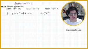 Уравнения с квадратным корнем 8 класс